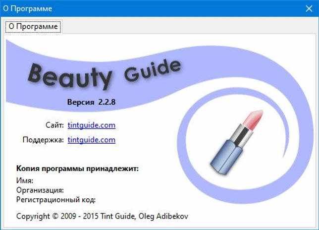 Cosmetic Guide 2.2.8 полная версия с ключом скачать бесплатно
