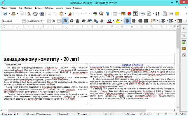 Полученный CuneiForm результат в программе Writer из пакета LibreOffice