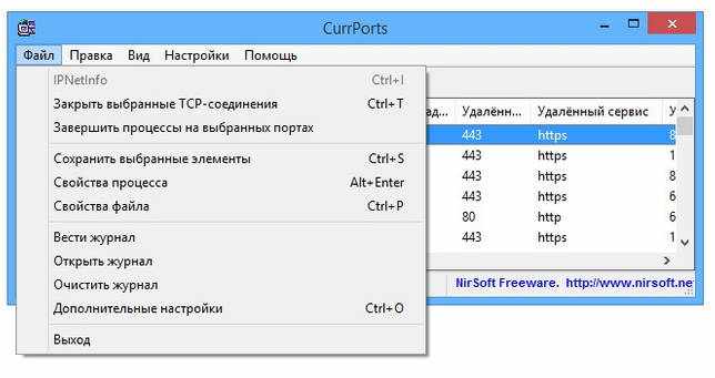 CurrPorts 2.62 на русском скачать бесплатно