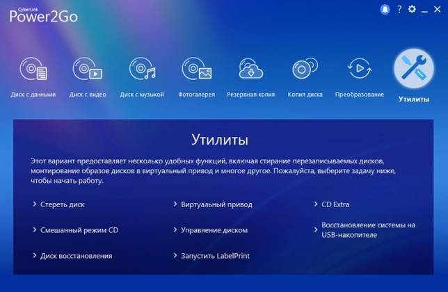 CyberLink Power2Go Platinum 13.0.2024.0 русская версия скачать бесплатно