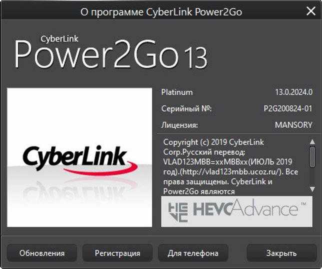 CyberLink Power2Go Platinum 13.0.2024.0 русская версия скачать бесплатно