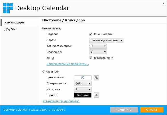 Desktop Calendar 2.3.73.4860