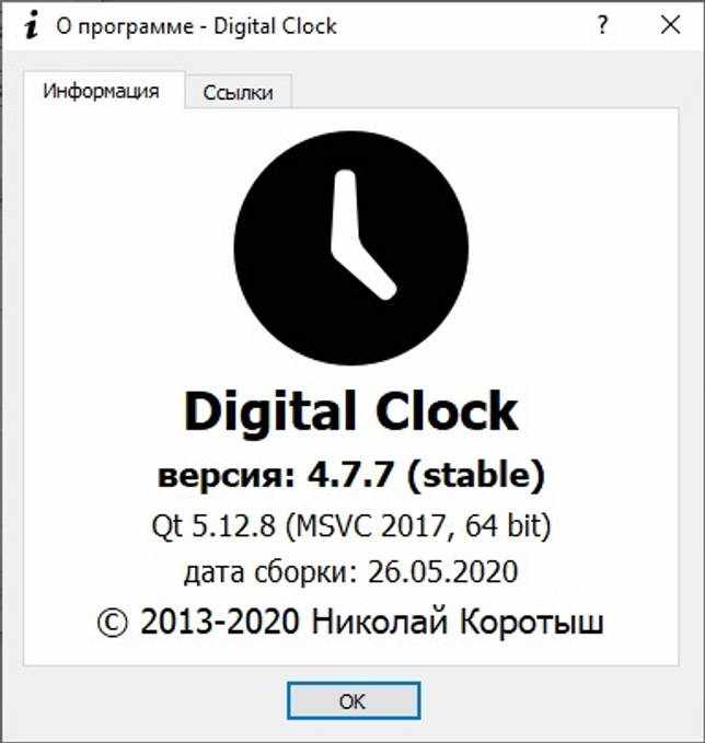 Digital Clock 4.7.8 скачать для Windows бесплатно