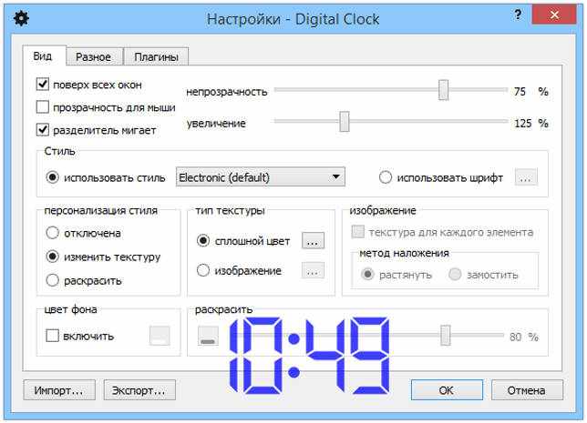 Digital Clock часы на рабочий стол.