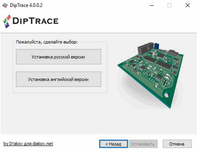 DipTrace 4.0.0.4 на русском + библиотеки скачать бесплатно