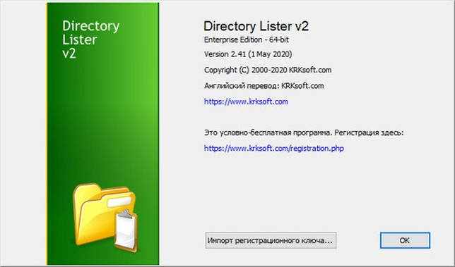 Directory Lister Pro 2.41.0 скачать торрент бесплатно
