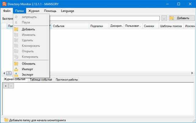 Directory Monitor Pro 2.13.5.3