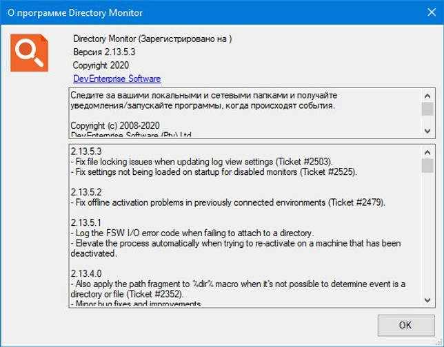 Directory Monitor Pro 2.13.5.3 скачать торрент бесплатно