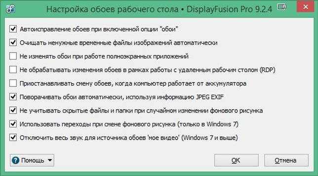 DisplayFusion Pro 9.7 крякнутый скачать бесплатно