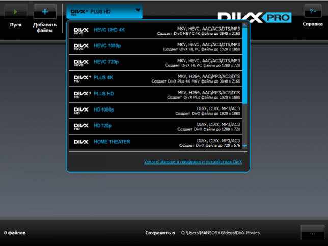 DivX Plus Pro 10.8.8 + серийный номер скачать бесплатно