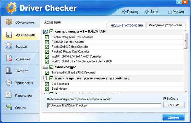 Driver Checker 2.7.5 RUS + Portable