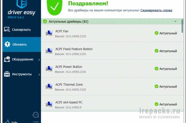 Driver Easy Pro 5.6.15.34863 + лицензионный ключ скачать бесплатно