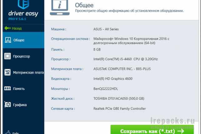 Driver Easy Pro 5.6.15.34863 + лицензионный ключ скачать бесплатно