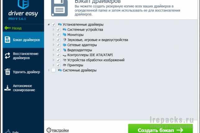 Driver Easy Pro 5.6.15.34863 + лицензионный ключ скачать бесплатно