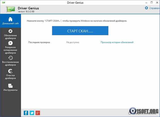 Driver Genius Professional 18.0.0.171 на русском + код активации скачать бесплатно
