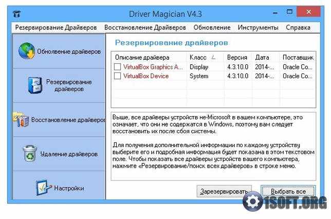 Driver Magician 5.3.0 на русском + Lite + Portable скачать бесплатно