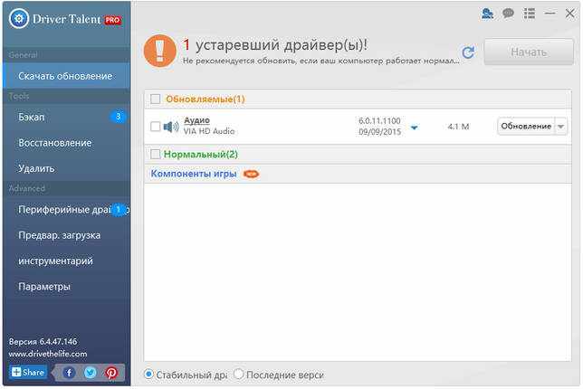 Driver Talent Pro 7.1.33.10 на русском + лицензионный ключ активации