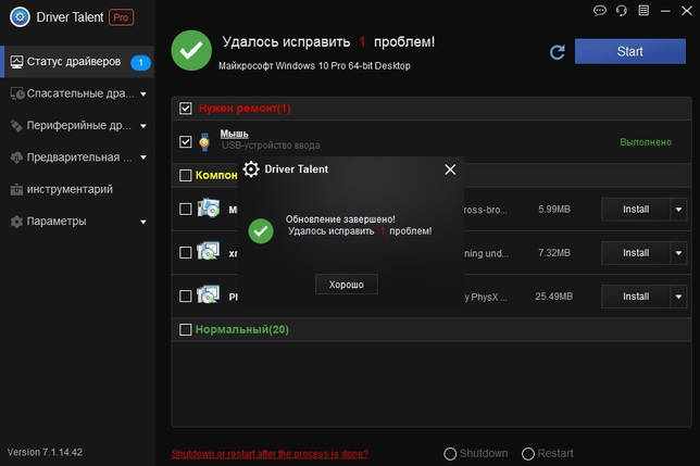 Driver Talent Pro 7.1.33.10 на русском + лицензионный ключ активации