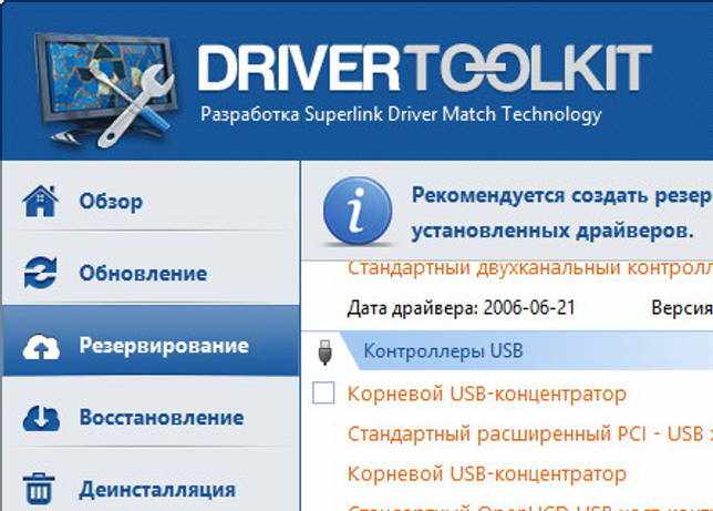 Driver Toolkit 8.5 + код (активация) + русификатор