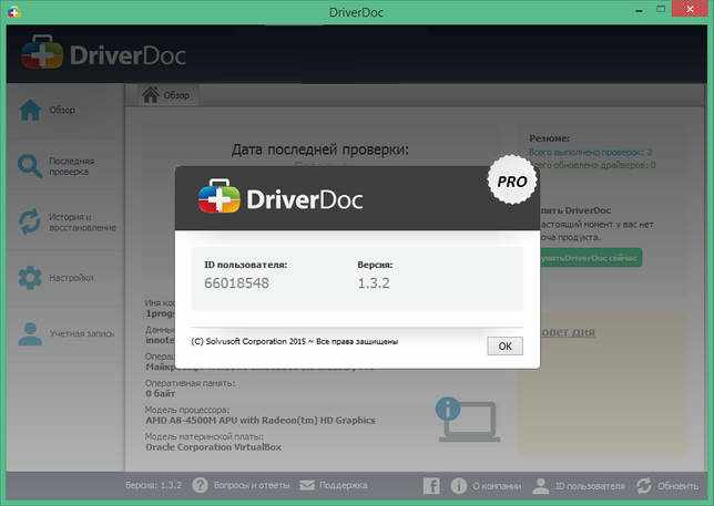DriverDoc скачать с ключом