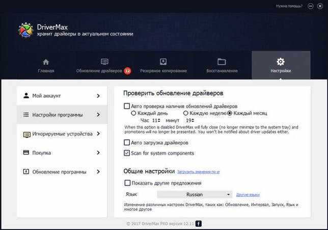 DriverMax Pro 12.11.0.6 на русском + ключ активации лицензионный скачать бесплатно