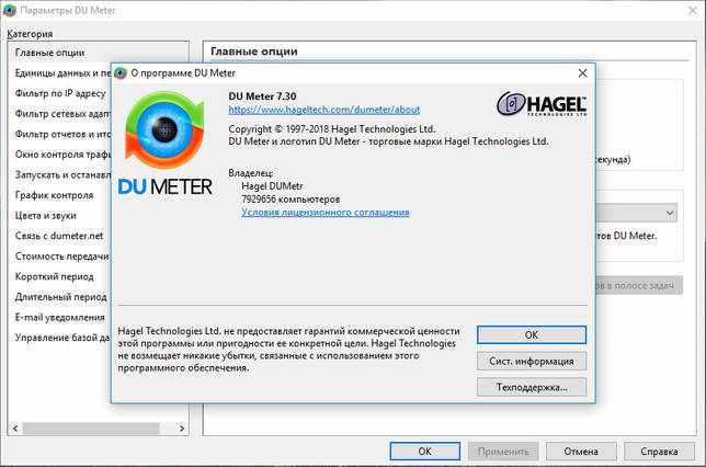 DU Meter 7.30 Build 4769 с ключом скачать бесплатно