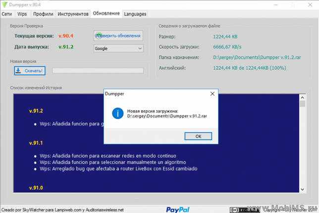 Dumpper 91.2 скачать бесплатно