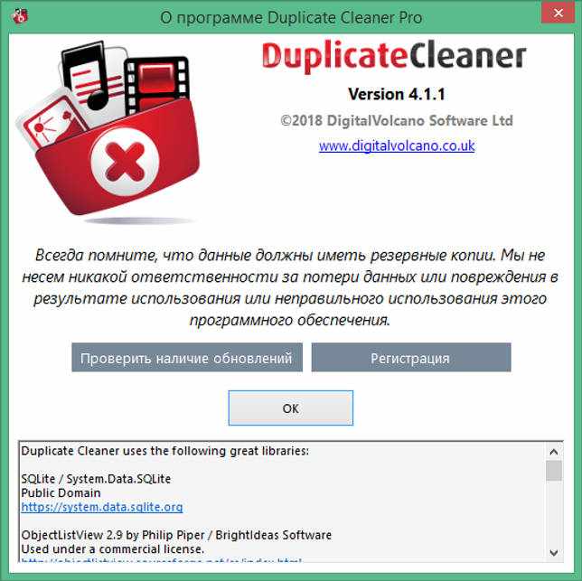 duplicate cleaner pro 4 лицензионный ключ активации