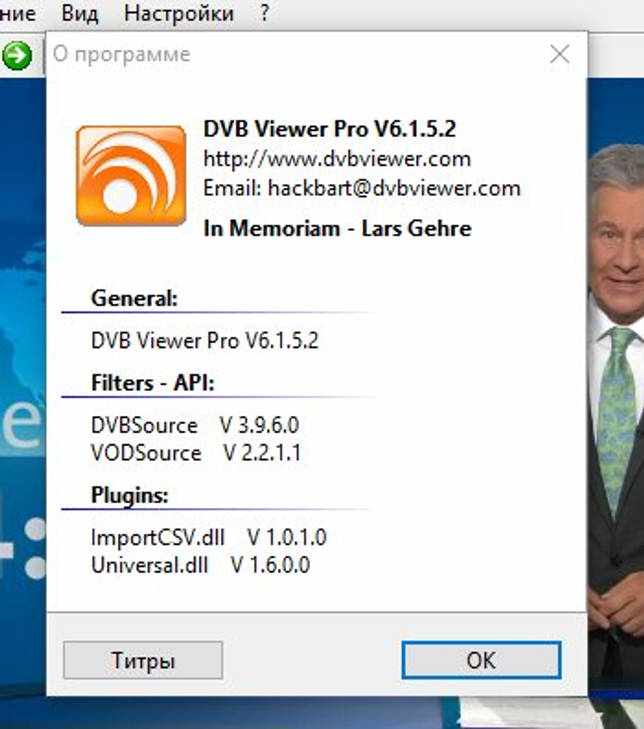 лицензия DVBViewer