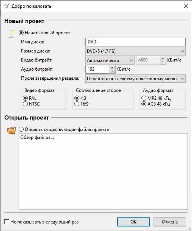 DVDStyler 3.2 Beta 7 на русском скачать бесплатно