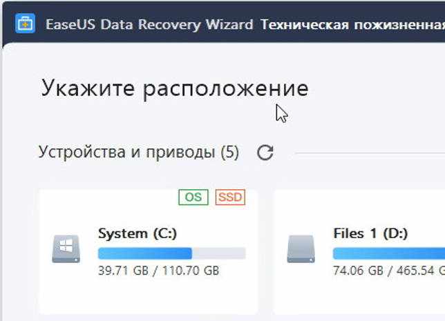 EaseUS Data Recovery Wizard 13.5 + ключ (русская версия)