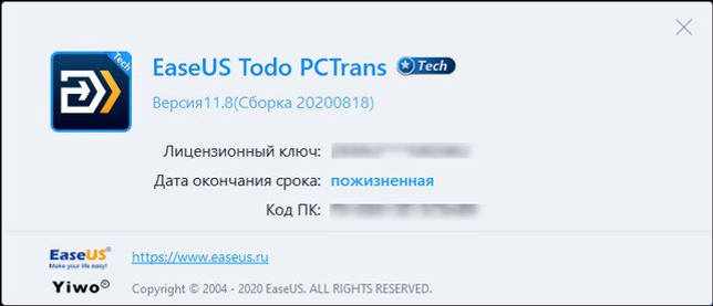 EaseUS Todo PCTrans Pro 11.5 + лицензионный ключ скачать торрент бесплатно