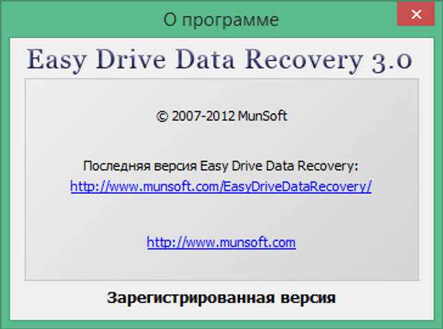 Easy Drive Data Recovery 3.0 крякнутая версия + ключик активации скачать бесплатно