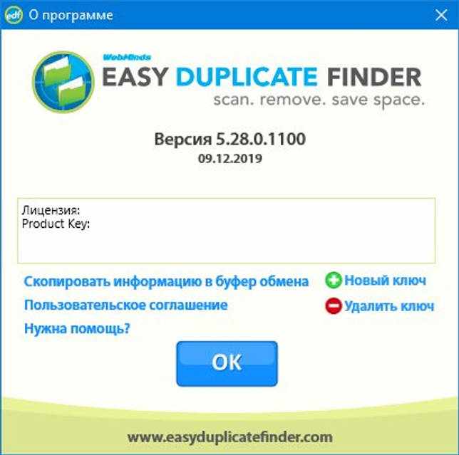Easy Duplicate Finder 5.28.0.1100 на русском + лицензионный ключ активации скачать бесплатно