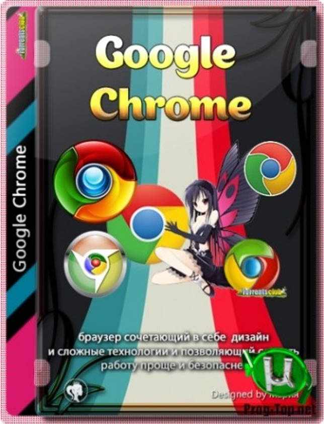 Хороший браузер - Google Chrome 85.0.4183.121 Stable + Enterprise