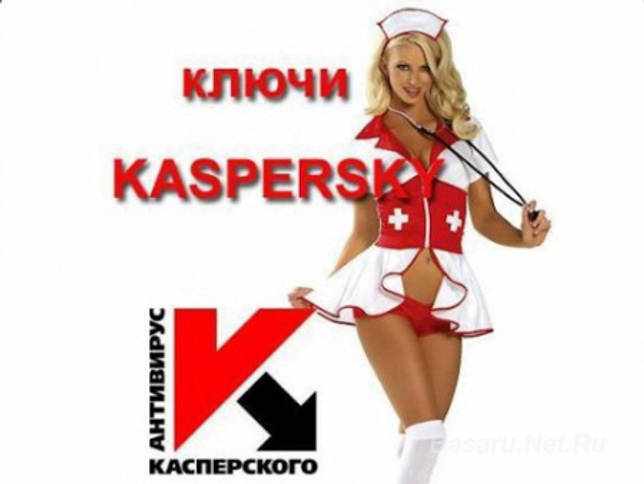 Свежие ключи Касперский скачать Kaspersky key от 14.09.2020