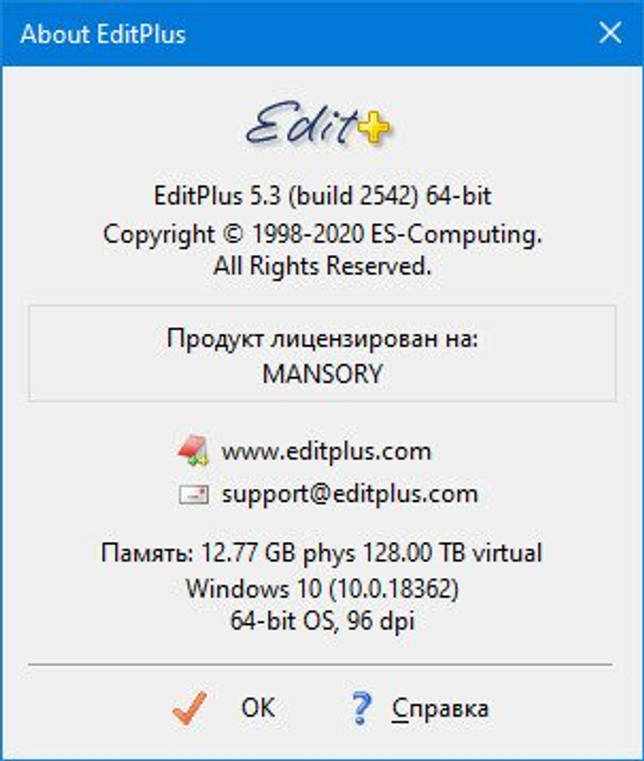 EditPlus 5.3 Build 3252 скачать бесплатно