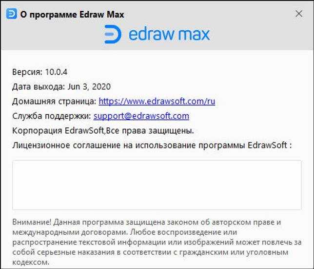 Edraw Max 10.0.4 русская версия + лицензионный ключ активации