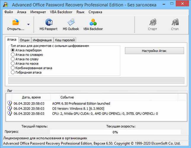 Elcomsoft Advanced Office Password Recovery Pro