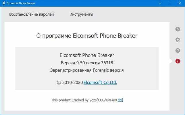 Elcomsoft Phone Breaker 9.50.36318 скачать торрент бесплатно