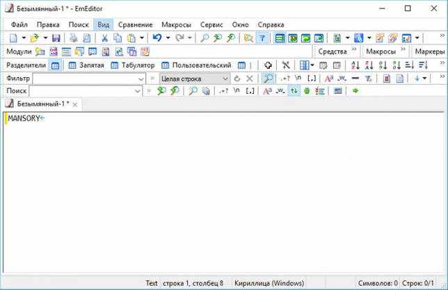EmEditor Professional 20.1.1 русская версия скачать бесплатно