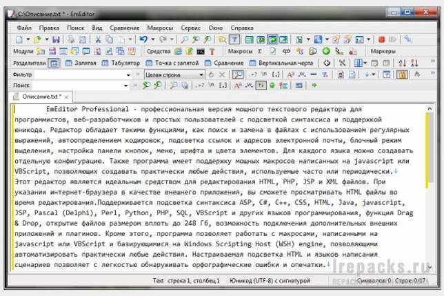 EmEditor Professional 20.1.1 русская версия скачать бесплатно