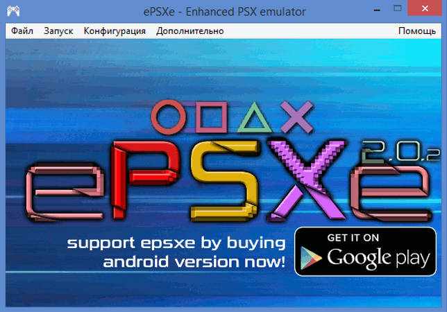 ePSXe 2.0.5 настроенный эмулятор на ПК скачать бесплатно