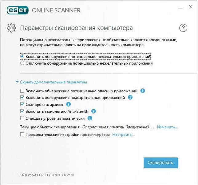 ESET Online Scanner проверка компьютера на вирусы