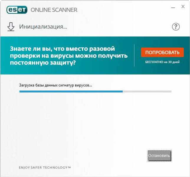 ESET Online Scanner скачать бесплатно на русском с официального сайта