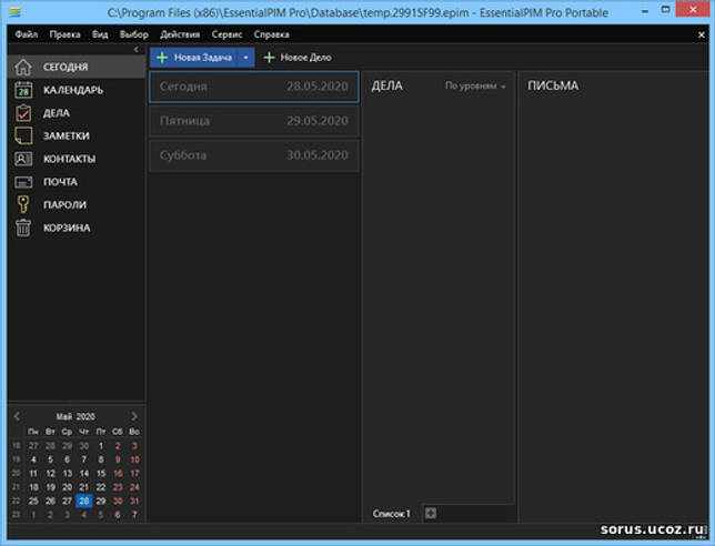 EssentialPIM Pro 9.3.0 на русском скачать бесплатно