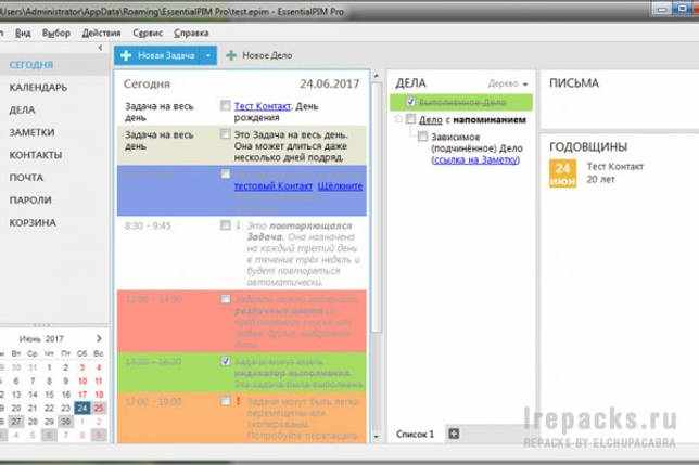 EssentialPIM Pro 9.3.0 на русском скачать бесплатно