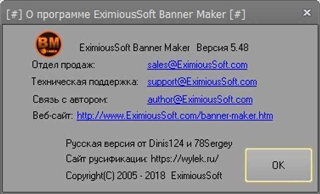 EximiousSoft Banner Maker Pro Rus 5.48