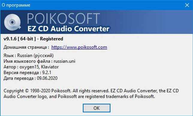 EZ CD Audio Converter 9.1.6.1 + ключик скачать торрент бесплатно