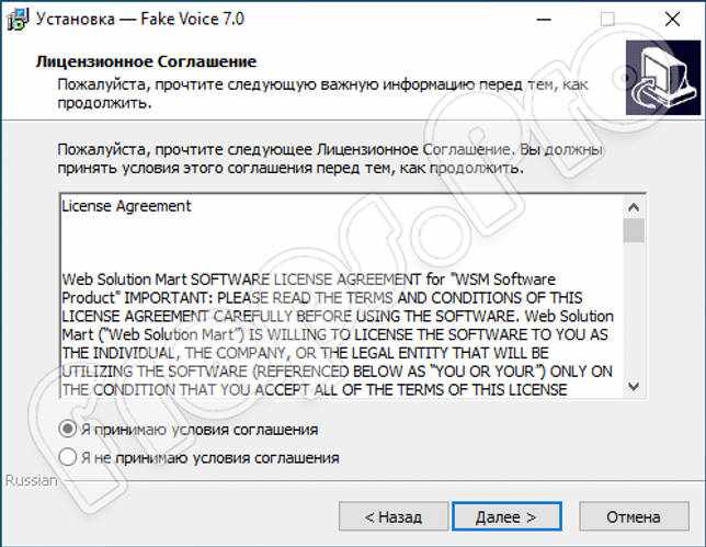 Fake Voice 7.0 на русском